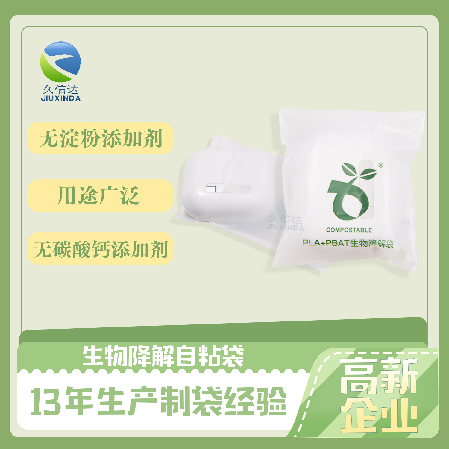 怎么区分可降解和不可降解塑料袋?(图1)