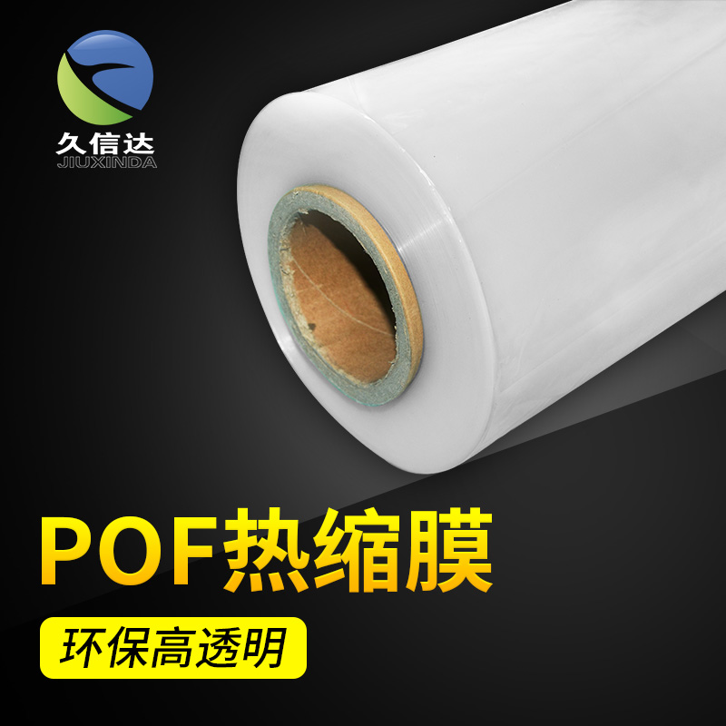 华体会签约ac米兰包装厂生产POF热收缩袋_手机包裹膜(图1)