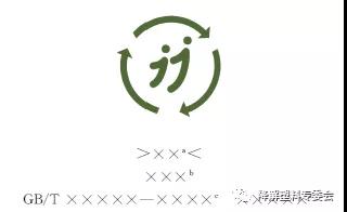 生物降解塑料与制品降解性能及标识要求-GB/T 41010-2021(图1) 生物降解塑料与制品降解性能及标识要求-GB/T 41010-2021(图1)