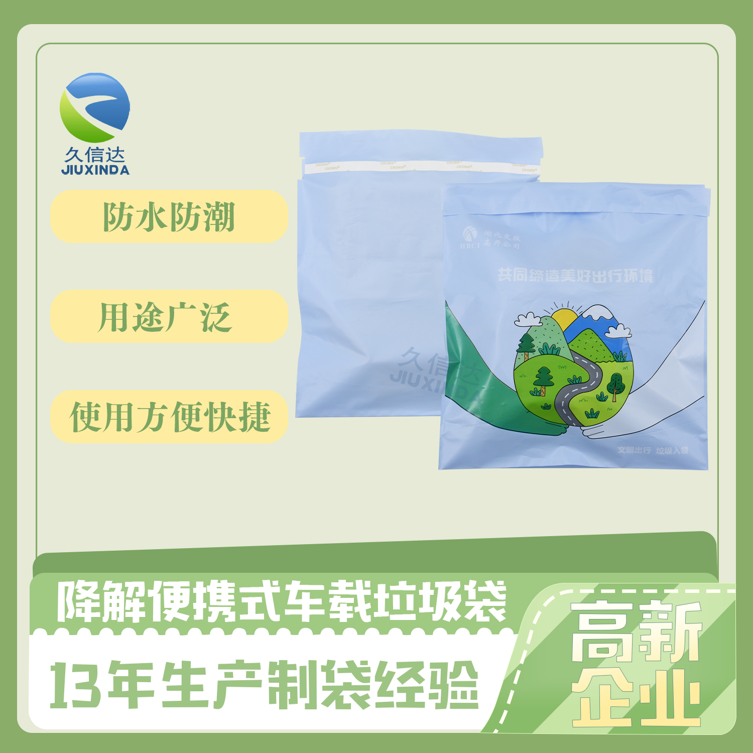 华体会签约ac米兰为您解决出行难题——车载垃圾袋让旅途更清爽(图3)