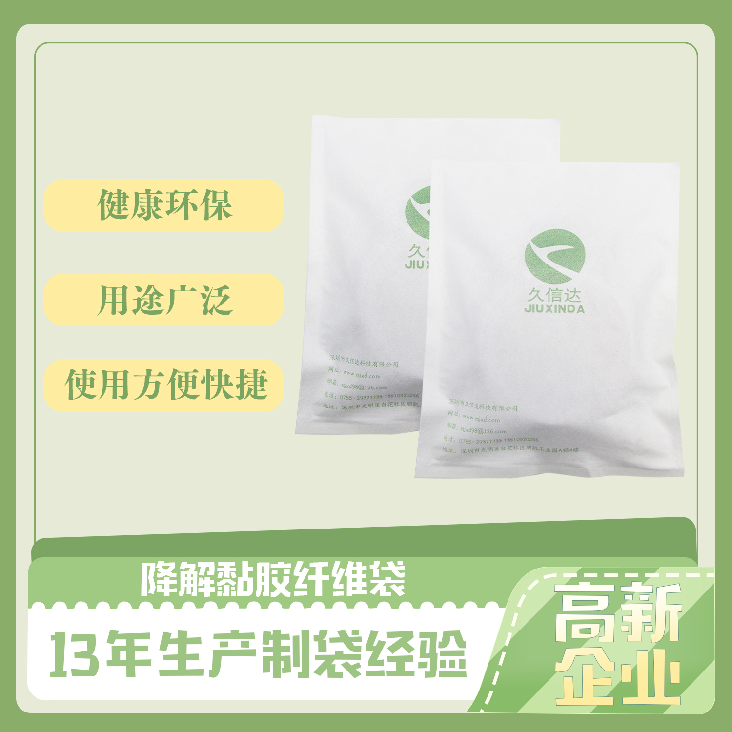 小电子配件降解纤维袋(图1)