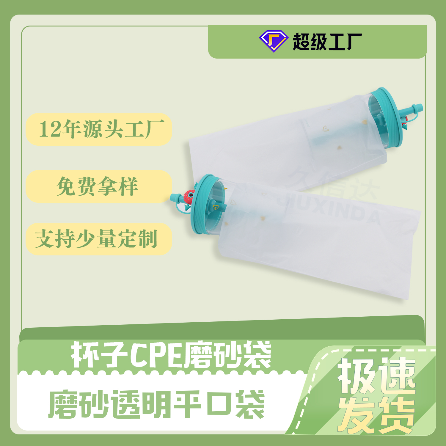 杯子包装CPE磨砂袋(图3)