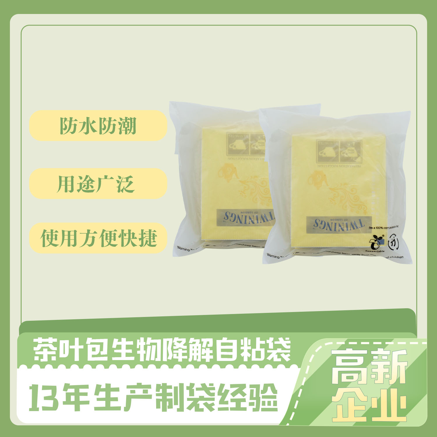 生物降解茶叶包装袋(图1)