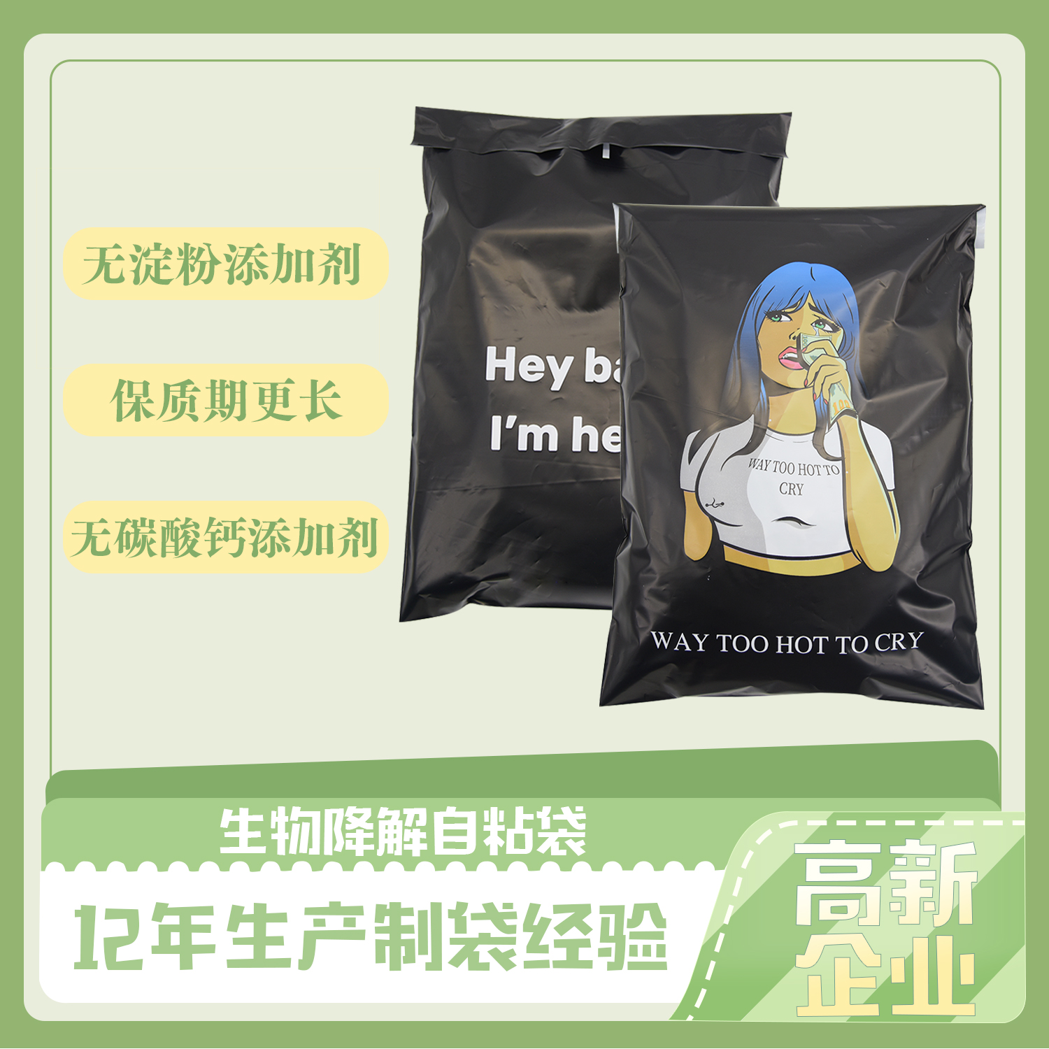服装包装PLA可降解袋(图1)
