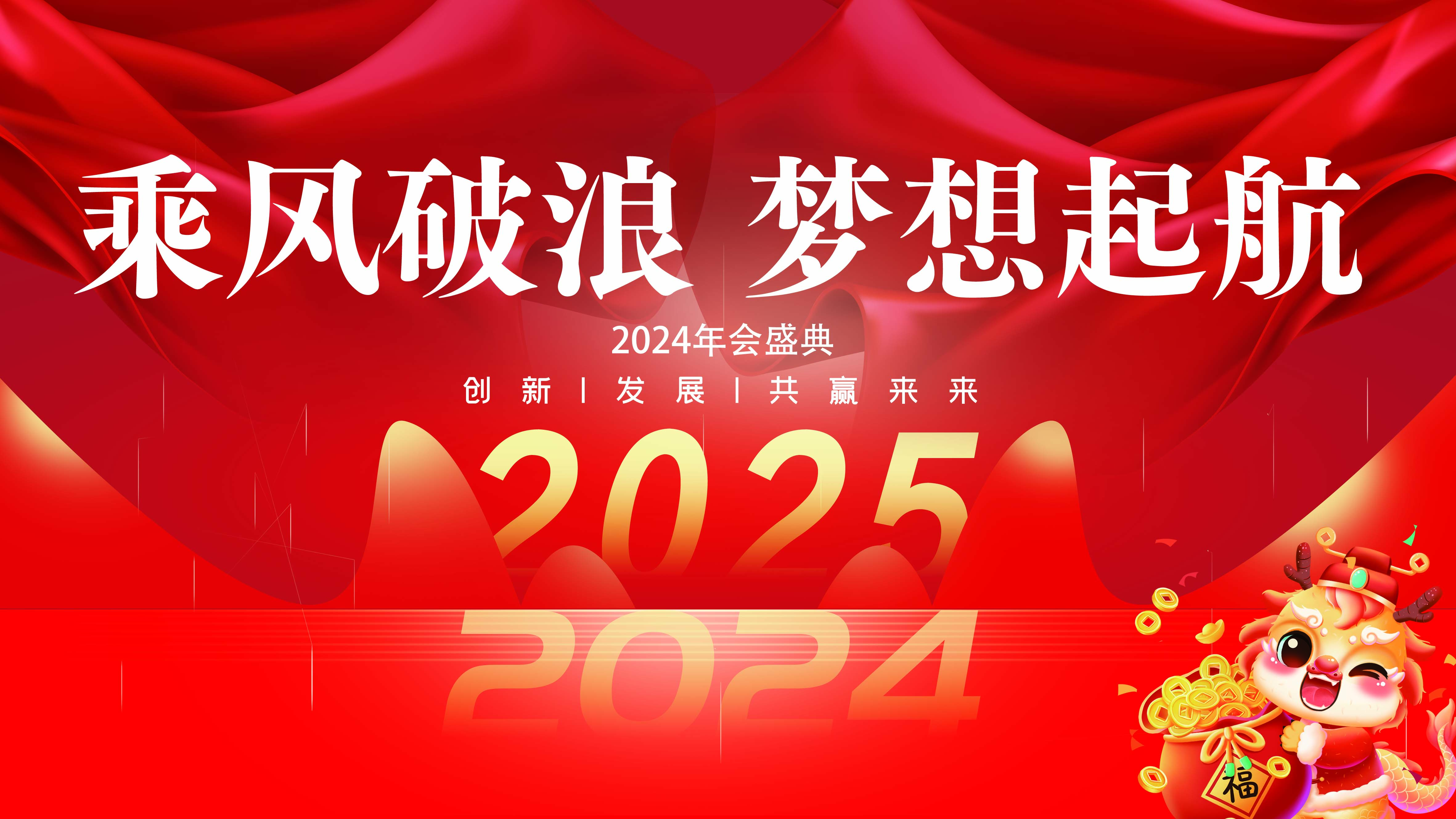 <strong>华体会签约ac米兰科技2024年年会圆满落幕:感恩同行,共创环保新未来,乘风破浪,梦想起航</strong>