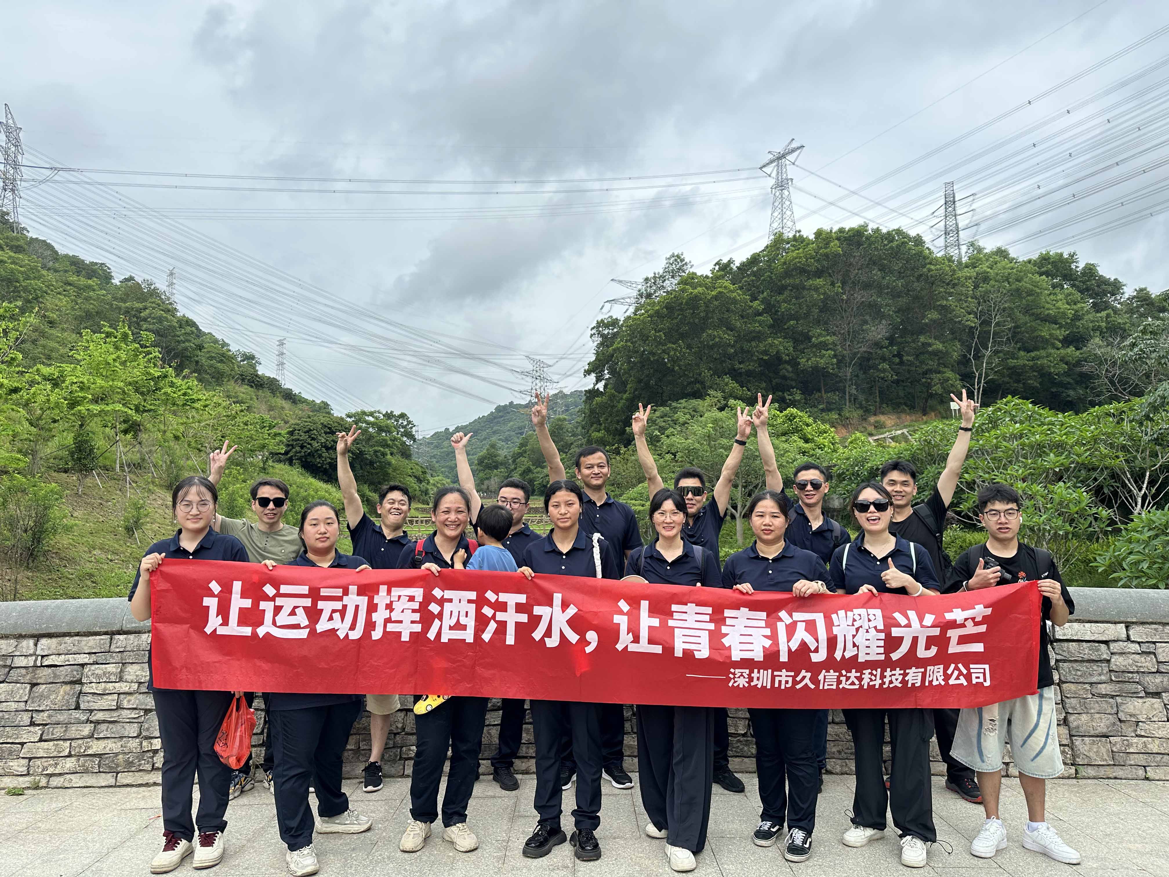 华体会签约ac米兰科技公司员工齐聚光明区蠄蜍石,开启活力爬山之旅暨团建活动(图7)
