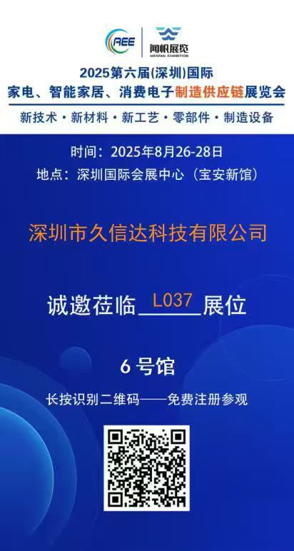 华体会签约ac米兰即将亮相2025第六届深圳国际家电·智能家居·消费电子制造供应链展览会(图1)