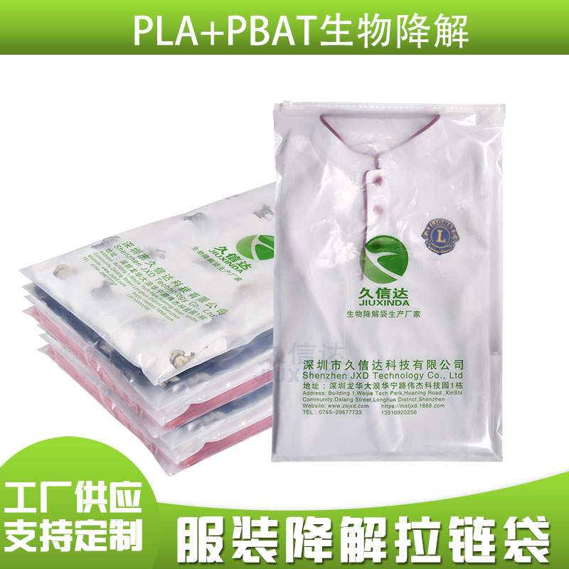 生物降解拉链袋-华体会签约ac米兰厂家(图1) 生物降解拉链袋/贴骨袋/自封袋(图1)